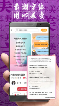 字体美化大师字体设置展示