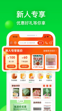 美菜商城首页展示