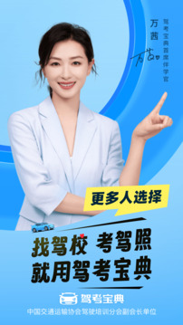 驾考宝典代言人