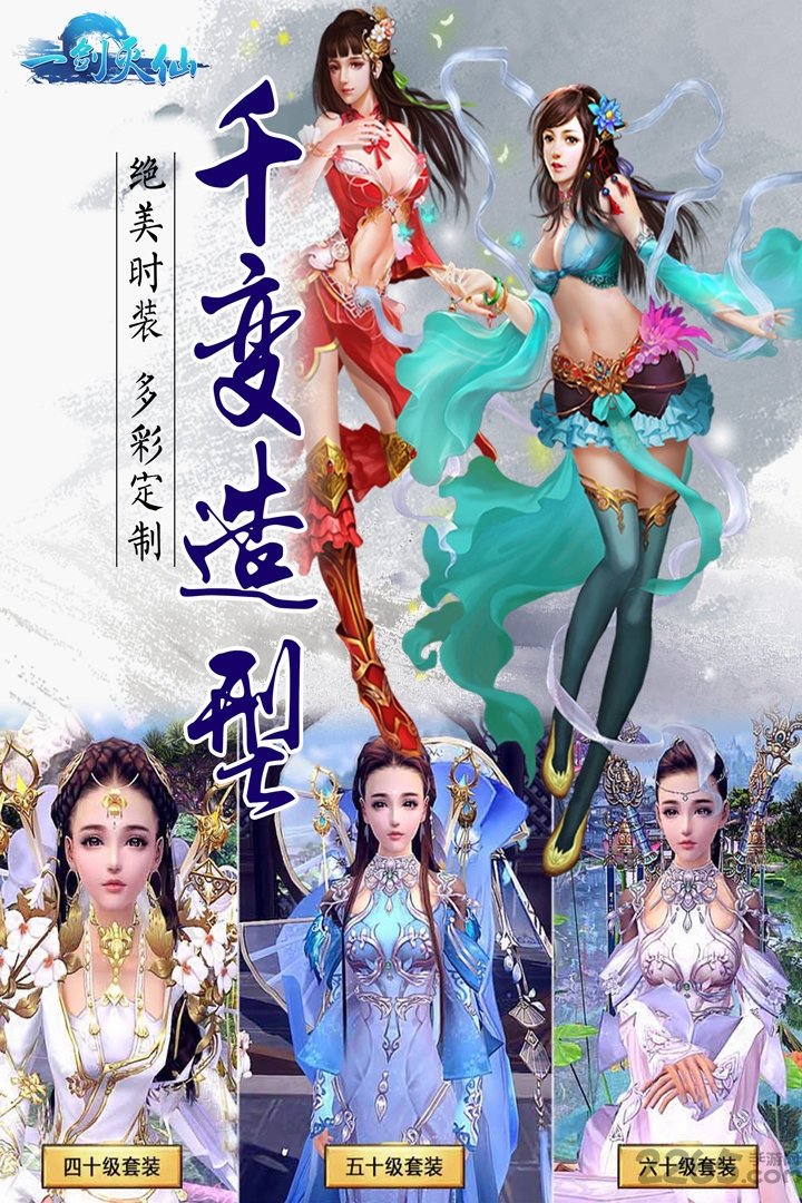 一剑灭仙角色图