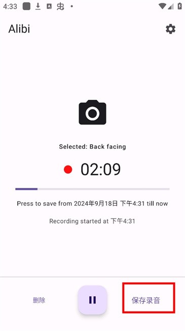 Alibi行车记录仪使用截图