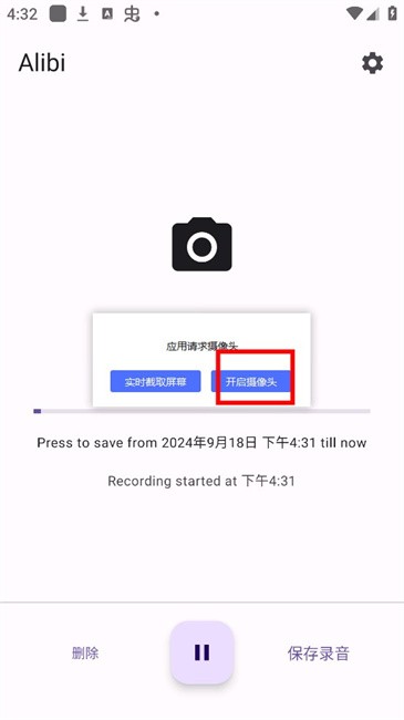 Alibi行车记录仪安卓版下载
