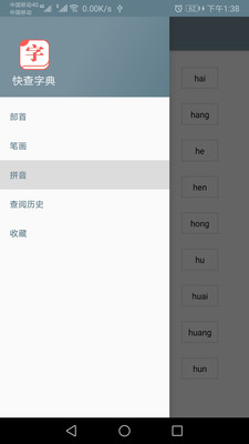 快查字典使用界面
