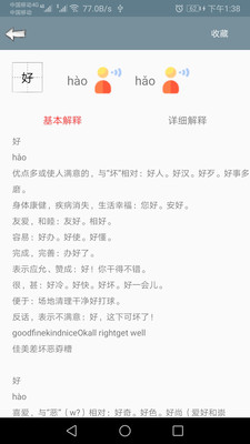 快查字典释义展示