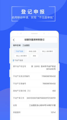 苏易登登记界面