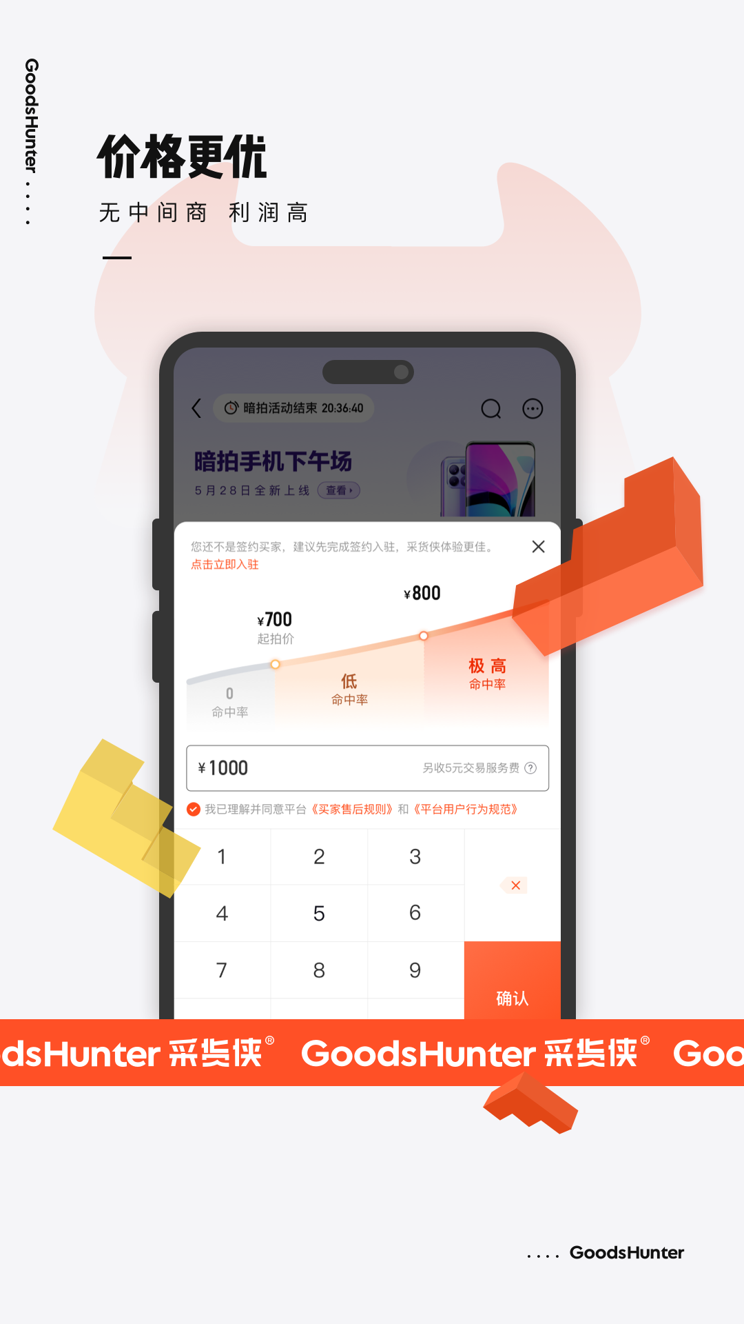 采货侠福利展示