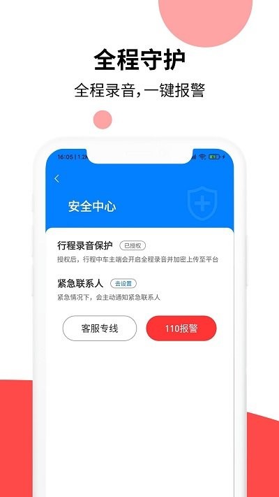 顶风出行首页展示图