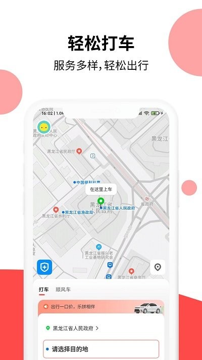 顶风出行客户端下载安装
