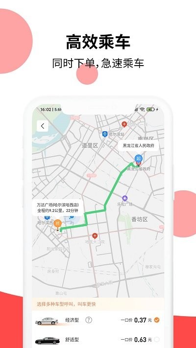 顶风出行客户端下载安装