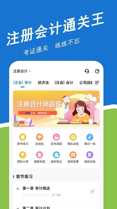 注册会计师练题狗app安卓版
