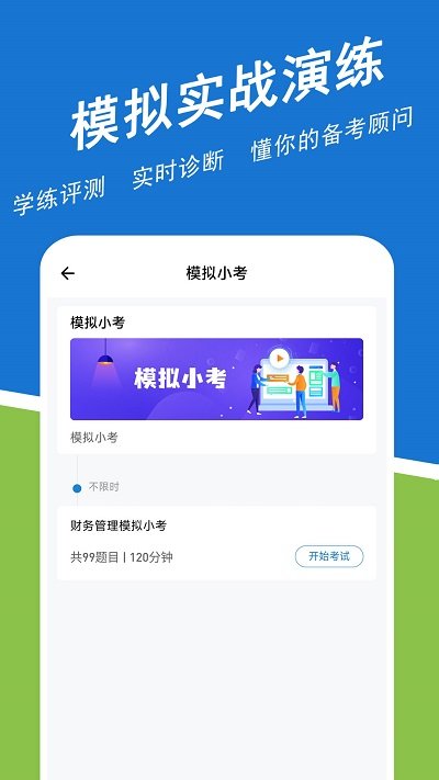 注册会计师练题狗app免费