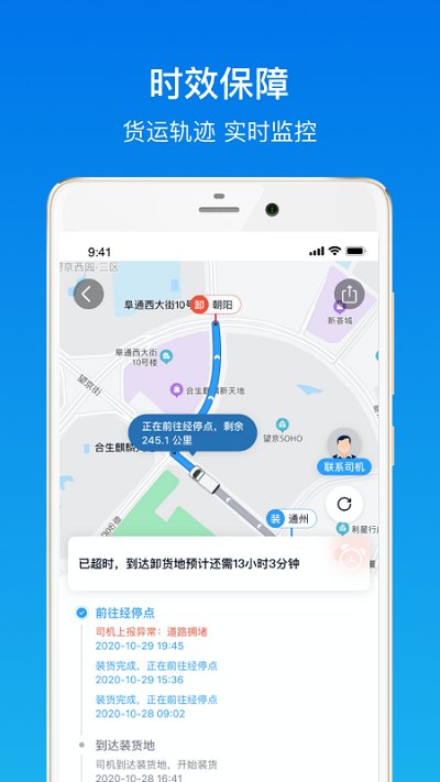 福佑卡车货主安卓版