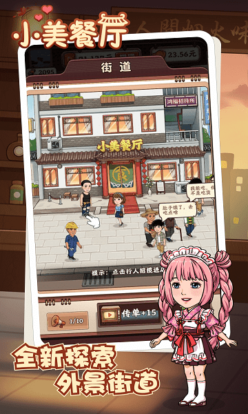 小美餐厅手游免费下载v1.0.2 1