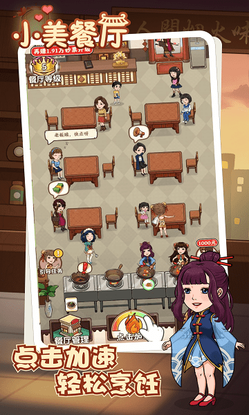 小美餐厅手游免费下载v1.0.2 2
