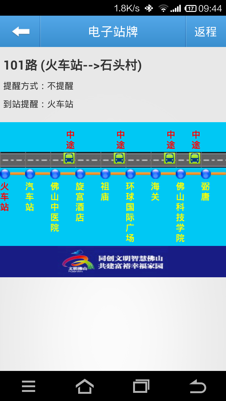 佛山公交查询软件