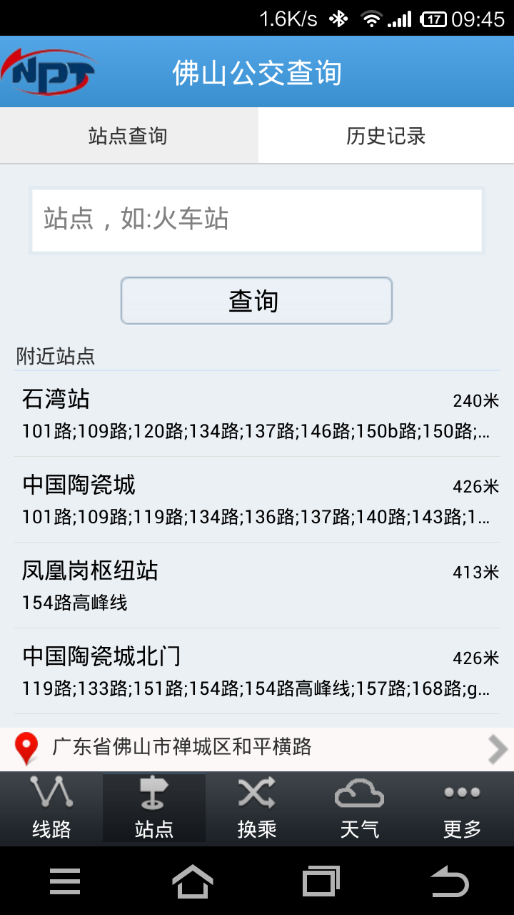 佛山公交查询软件