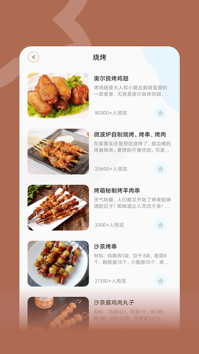 咸鱼食谱app安卓版