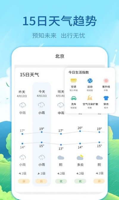 实时天气预告免费