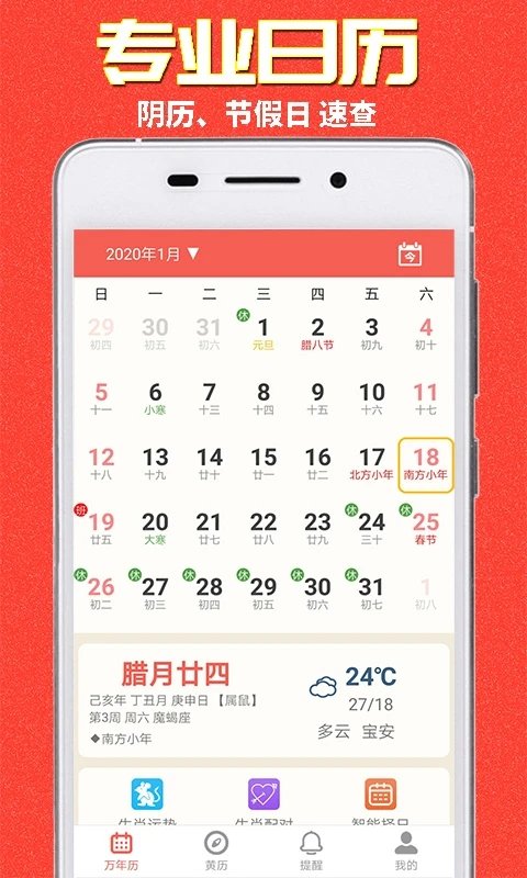 易之简万年历app安卓版