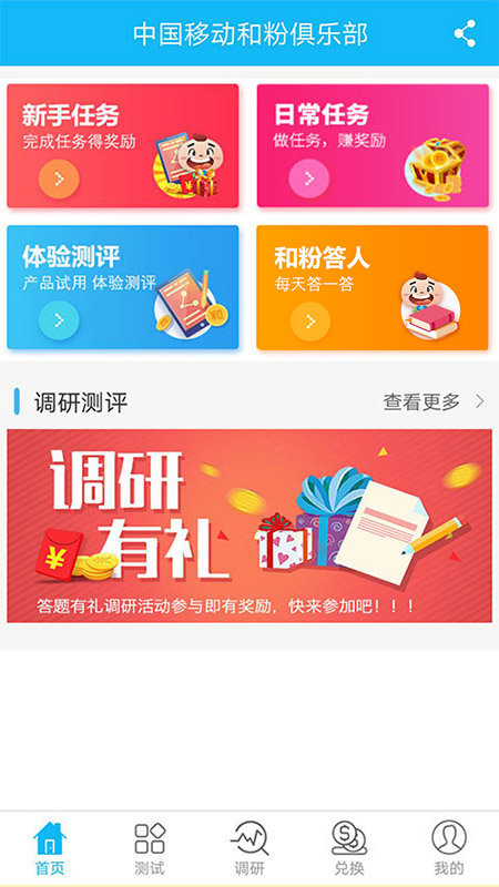 和粉俱乐部app安卓版