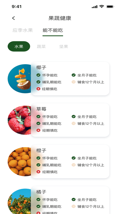 水果派生活app