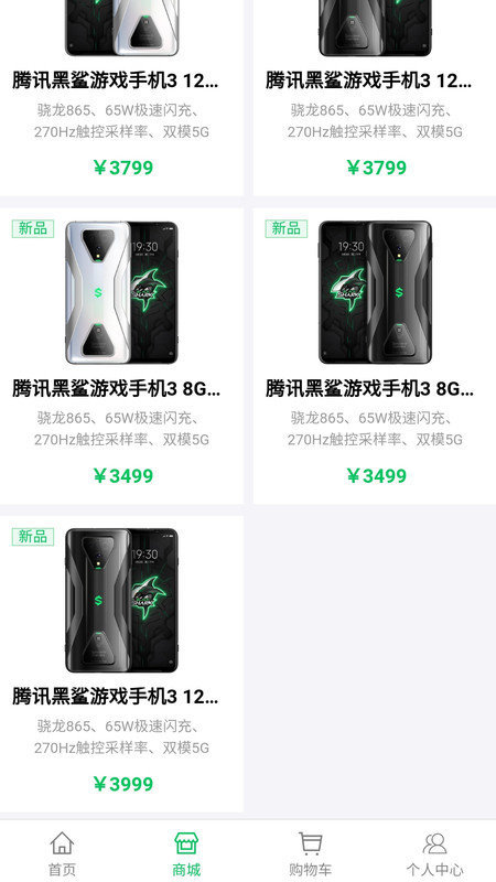 黑鲨商城客户端下载v3.2.4 3