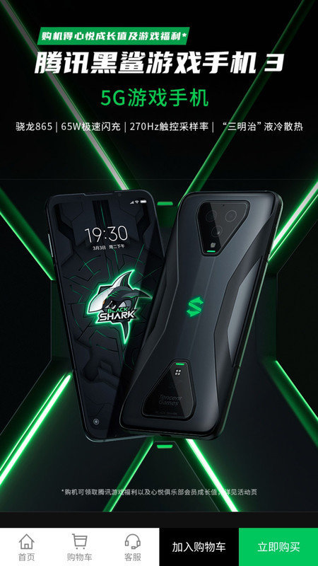 黑鲨商城客户端下载v3.2.4 1