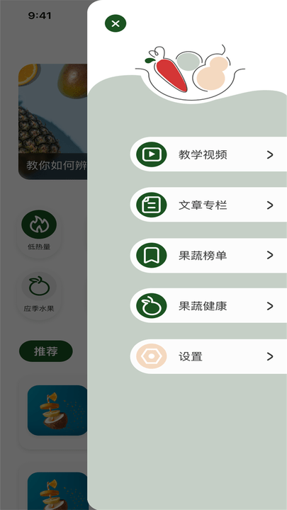 水果派生活app