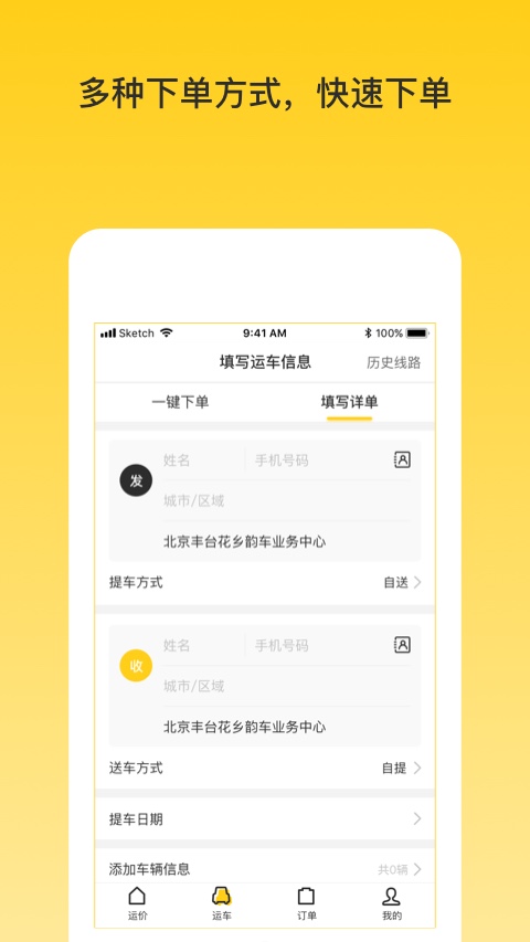韵车用户端下载v1.5.0 3