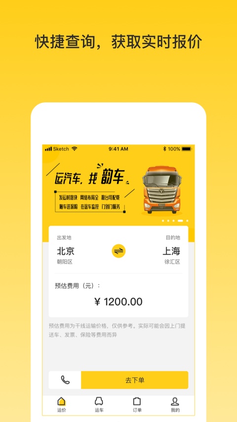 韵车用户端下载v1.5.0 1