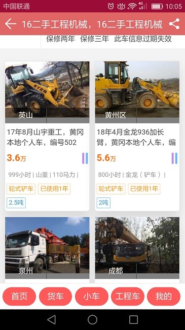 16二手车市场app