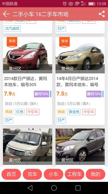 16二手车市场app