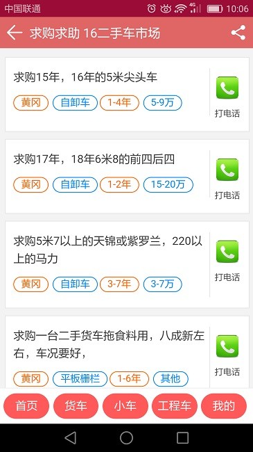 16二手车市场app