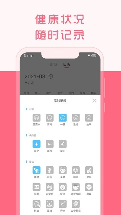大姨妈来了客户端手机版下载v5.4.0214 1