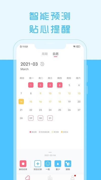 大姨妈来了客户端手机版下载v5.4.0214 2