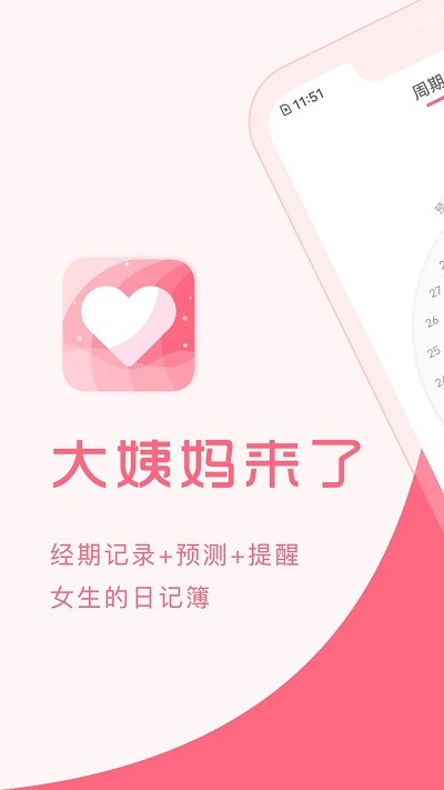 大姨妈来了客户端手机版下载v5.4.0214 3