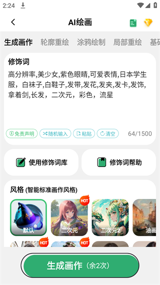 图趣AI客户端下载v2.0.4 2