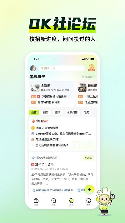 应届生求职app2025