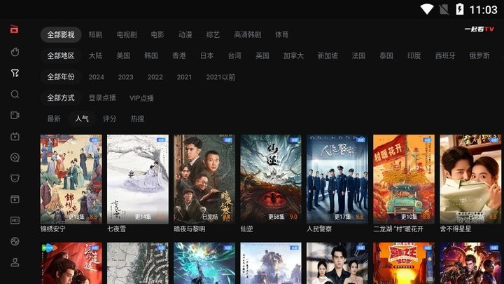 一起看tv电视版apk安装包下载v1.0.9 2