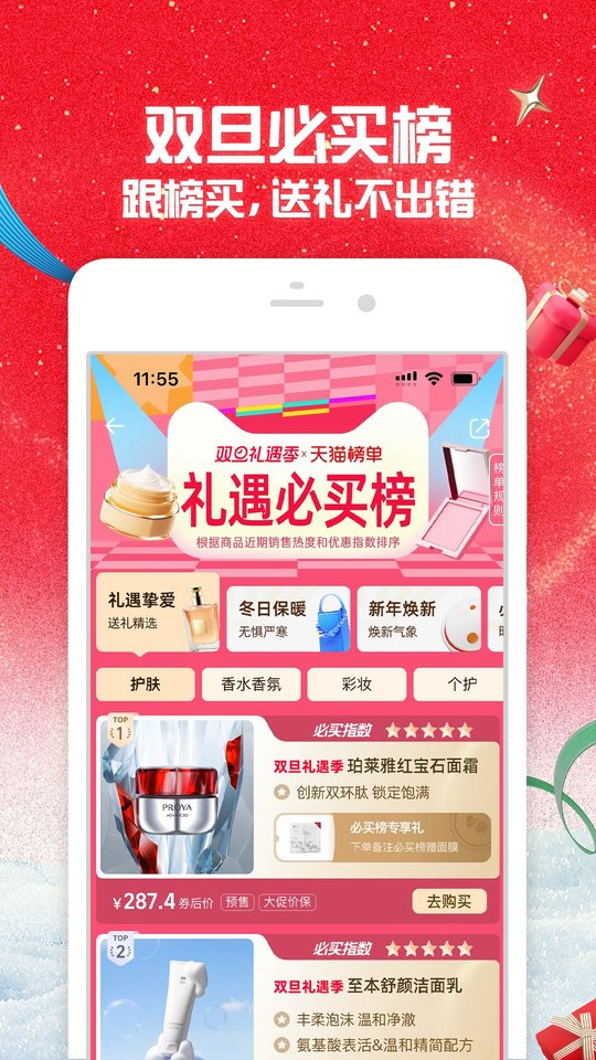 淘宝app下载v10.49.0 2