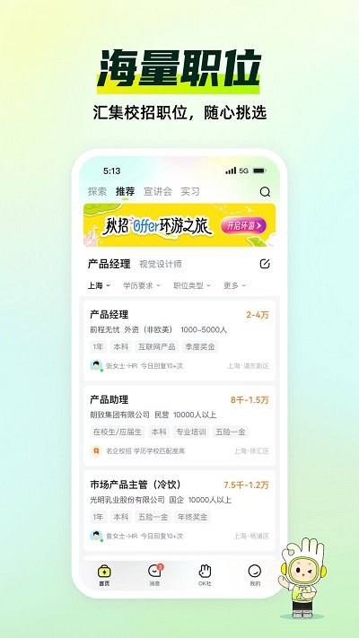 应届生求职app2025