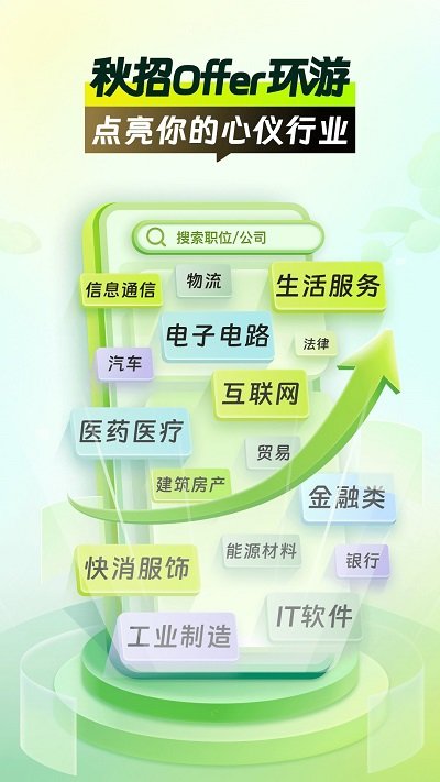 应届生求职app2025
