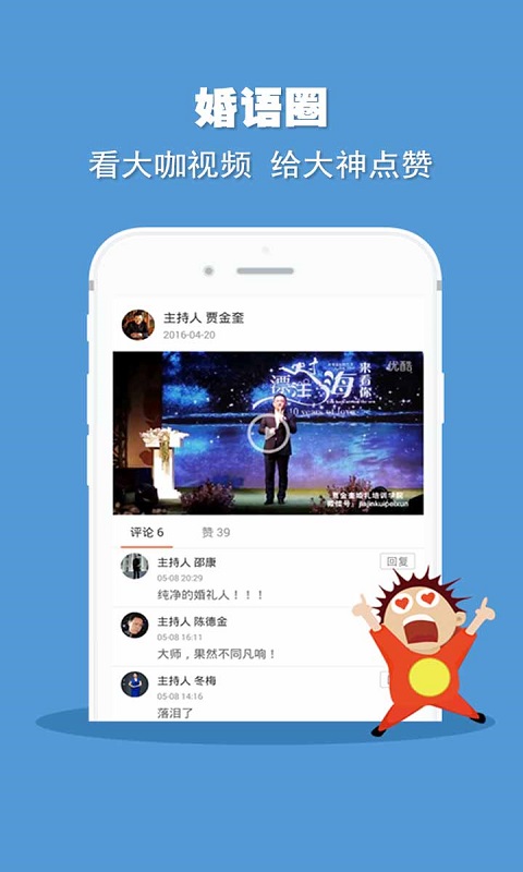 婚语软件(婚礼人工具)下载v5.3.5 3