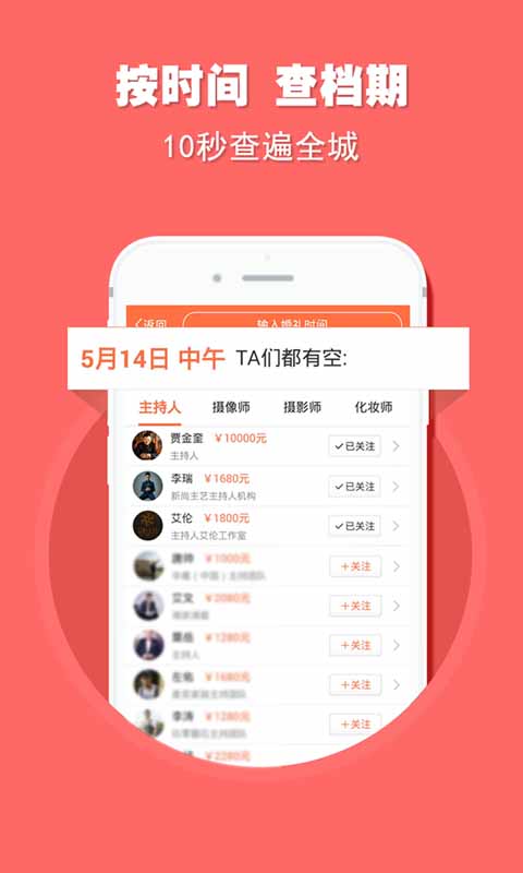 婚语软件(婚礼人工具)下载v5.3.5 1