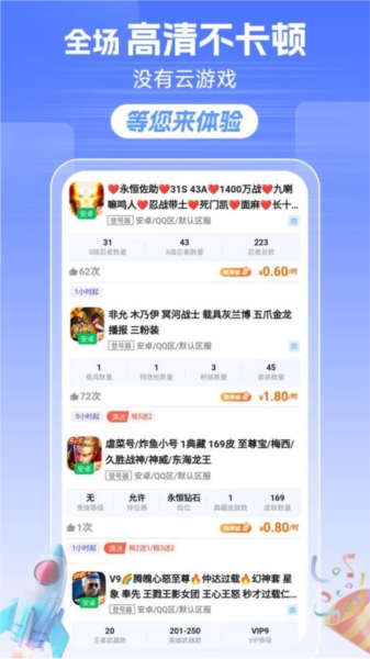 租号达人app手机免费下载v1.0.7 1