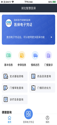 湖北智慧医保手机下载v1.2.106 3