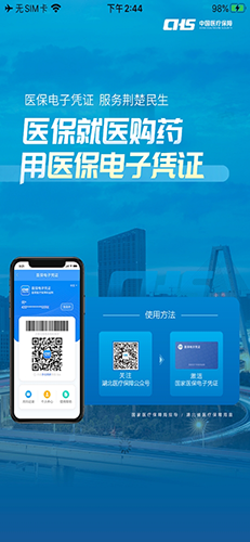 湖北智慧医保手机下载v1.2.106 1
