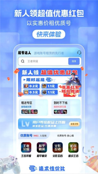 租号达人app手机免费下载v1.0.7 2