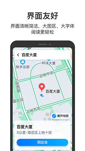 百度地图关怀版APP手机下载v1.1.6 3