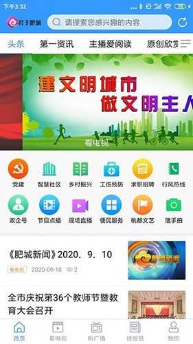 君子肥城客户端手机app下载v1.1.18 1